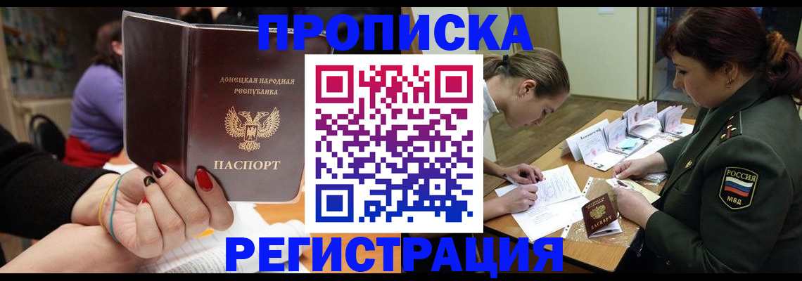прописка законно в Забайкальском крае