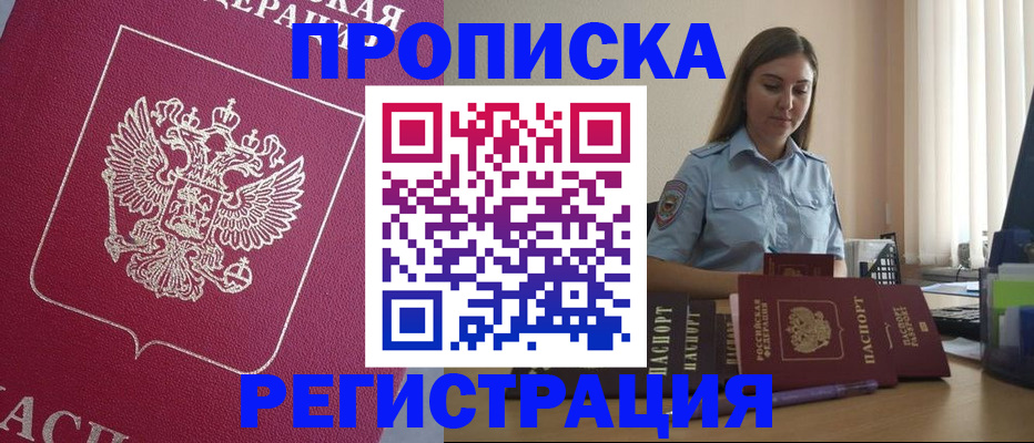 временная регистрация 2025 в Забайкальском крае