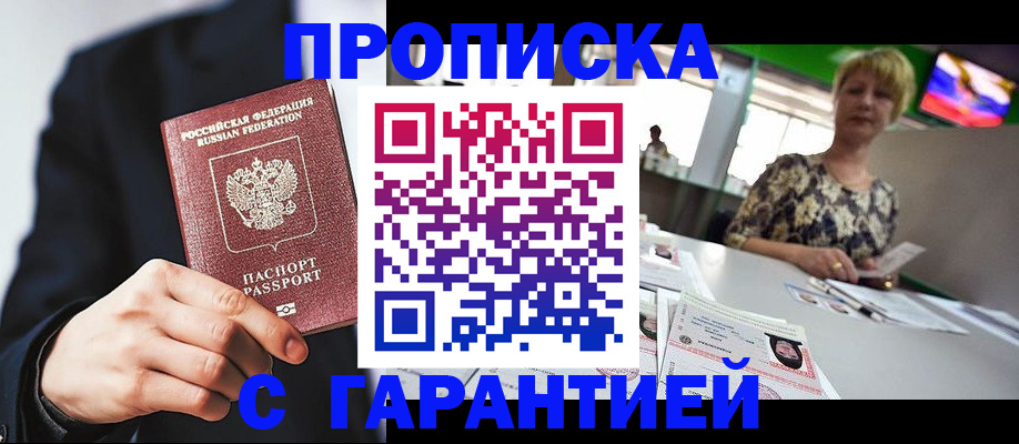 временная регистрация гарантия в Забайкальском крае