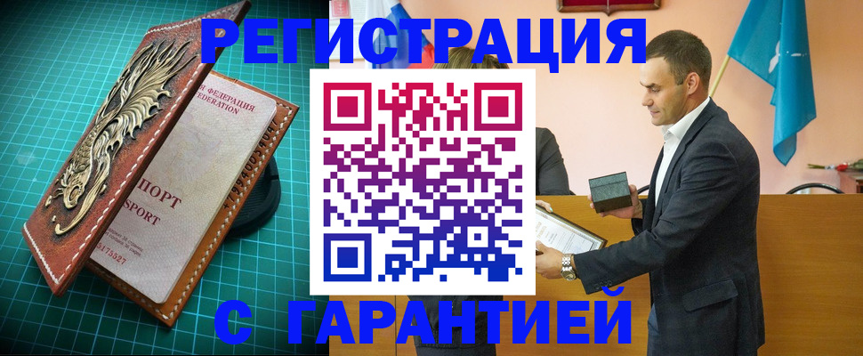 временная регистрация в квартире в Забайкальском крае